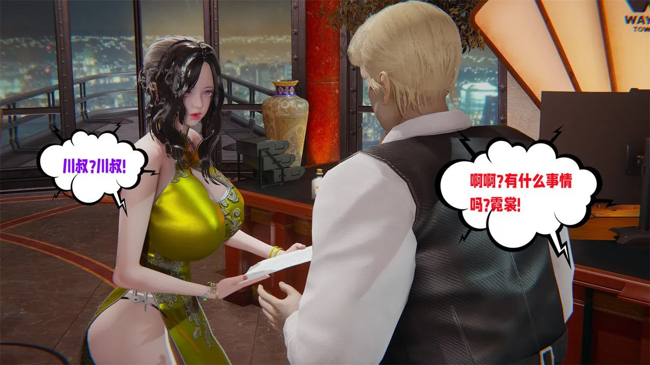 [3D]爱之原力 - 番外第一章01 - page 11