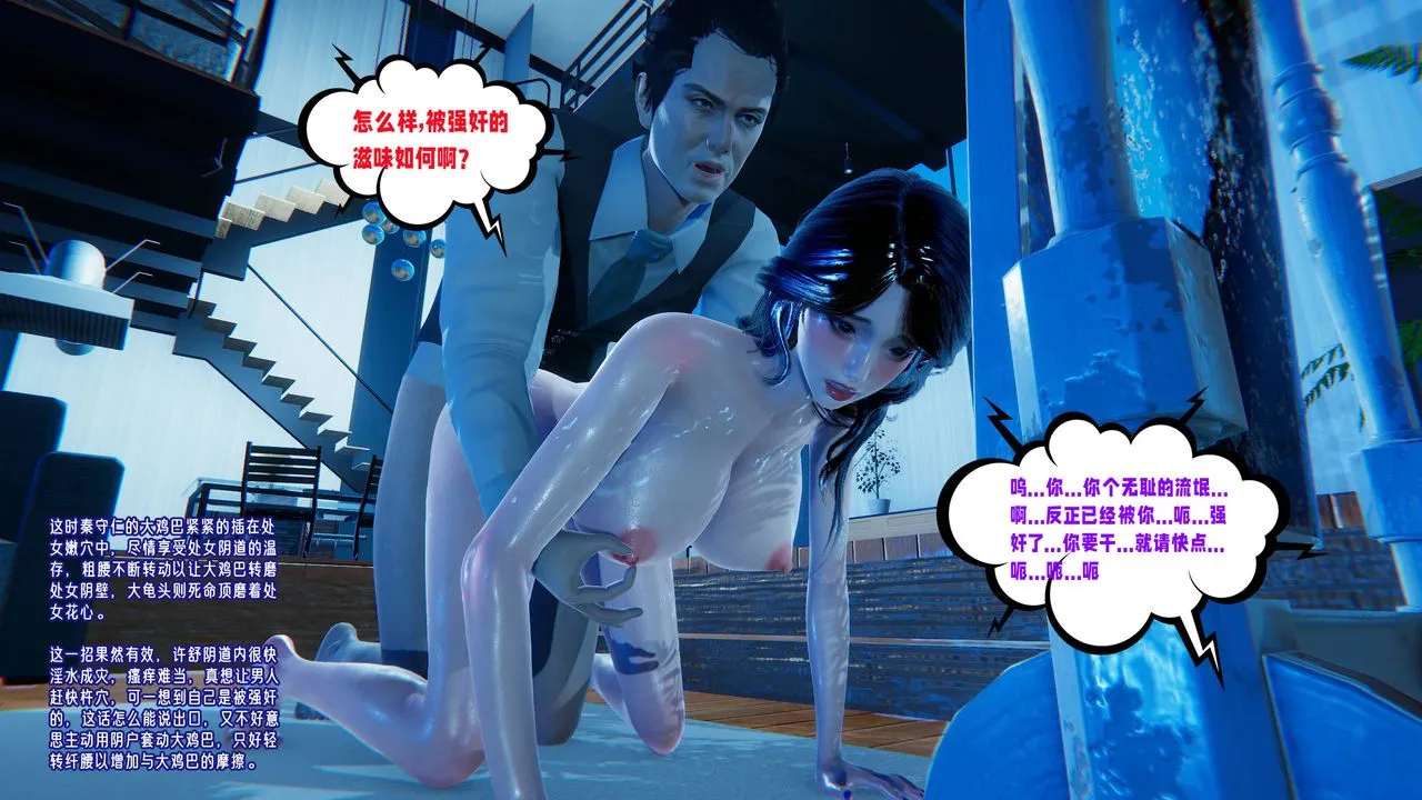 [3D]爱之原力 - 第20话 - page 58