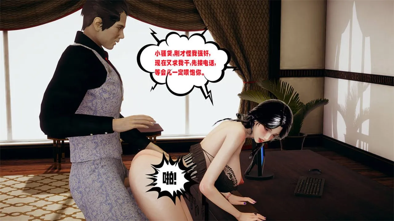[3D]爱之原力 - 第31话 - page 8