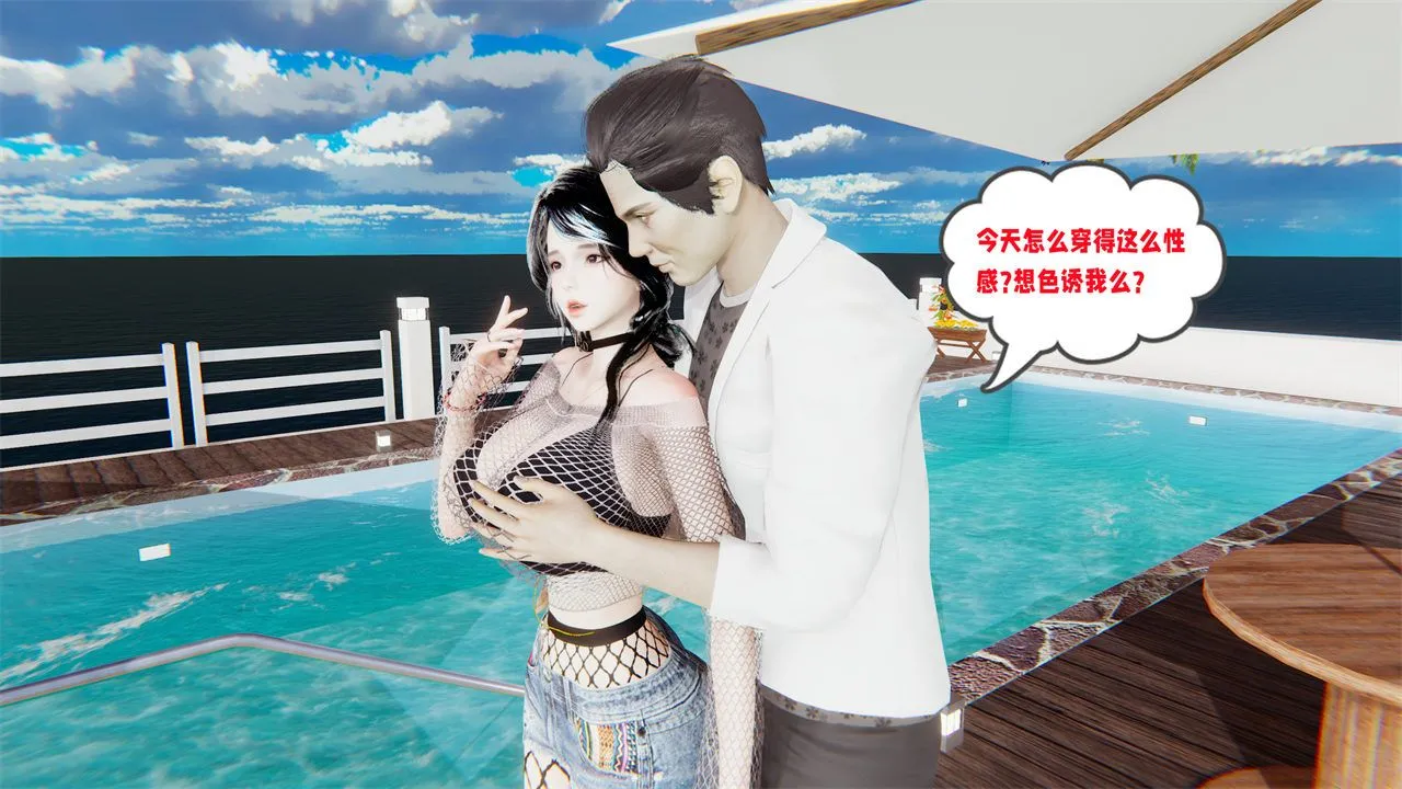 [3D]爱之原力 - 第32话 - page 5