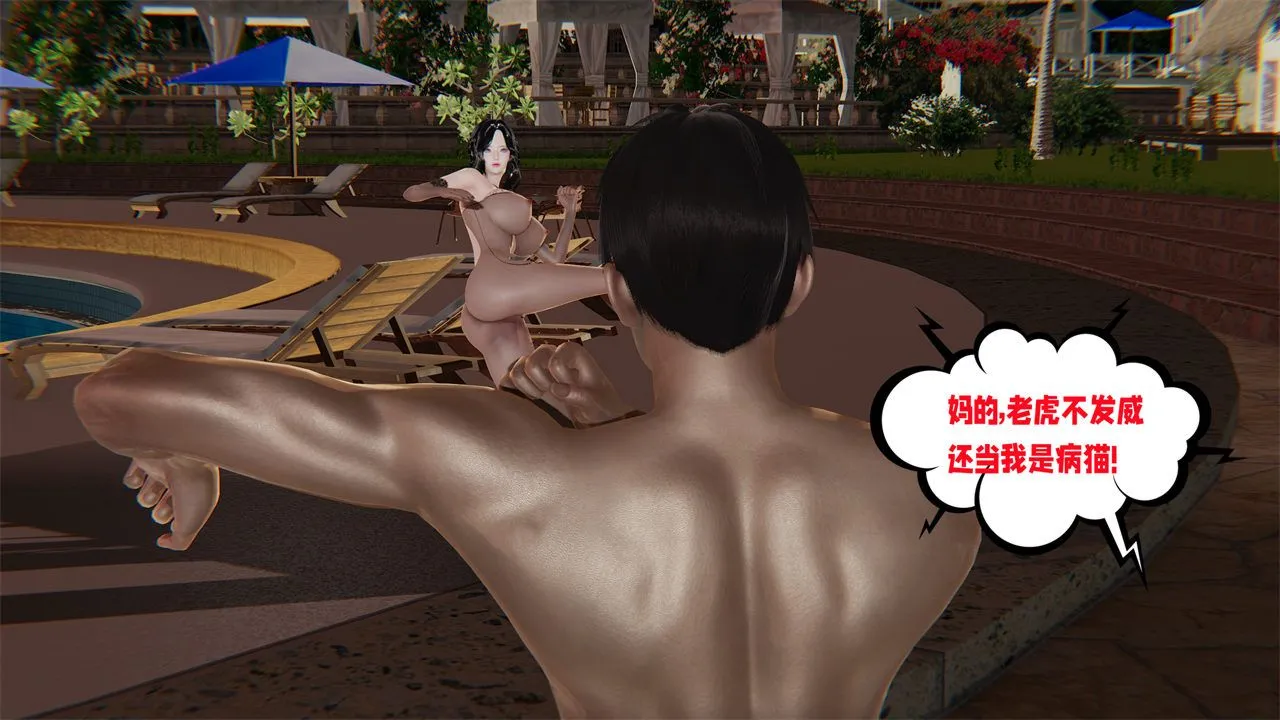 [3D]爱之原力 - 第36话 - page 20