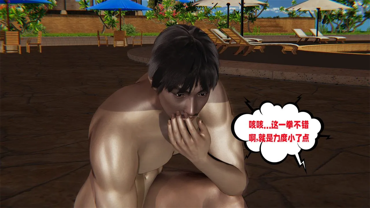 [3D]爱之原力 - 第36话 - page 24