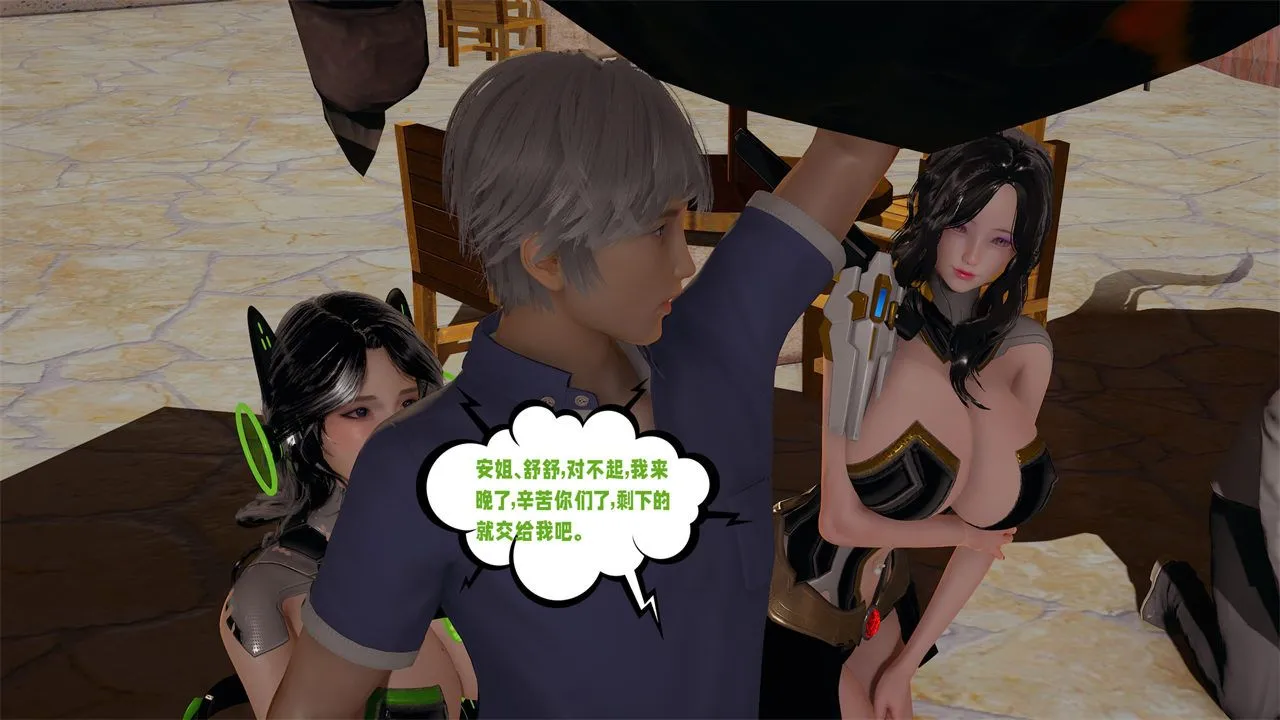 [3D]爱之原力 - 第39话 - page 6