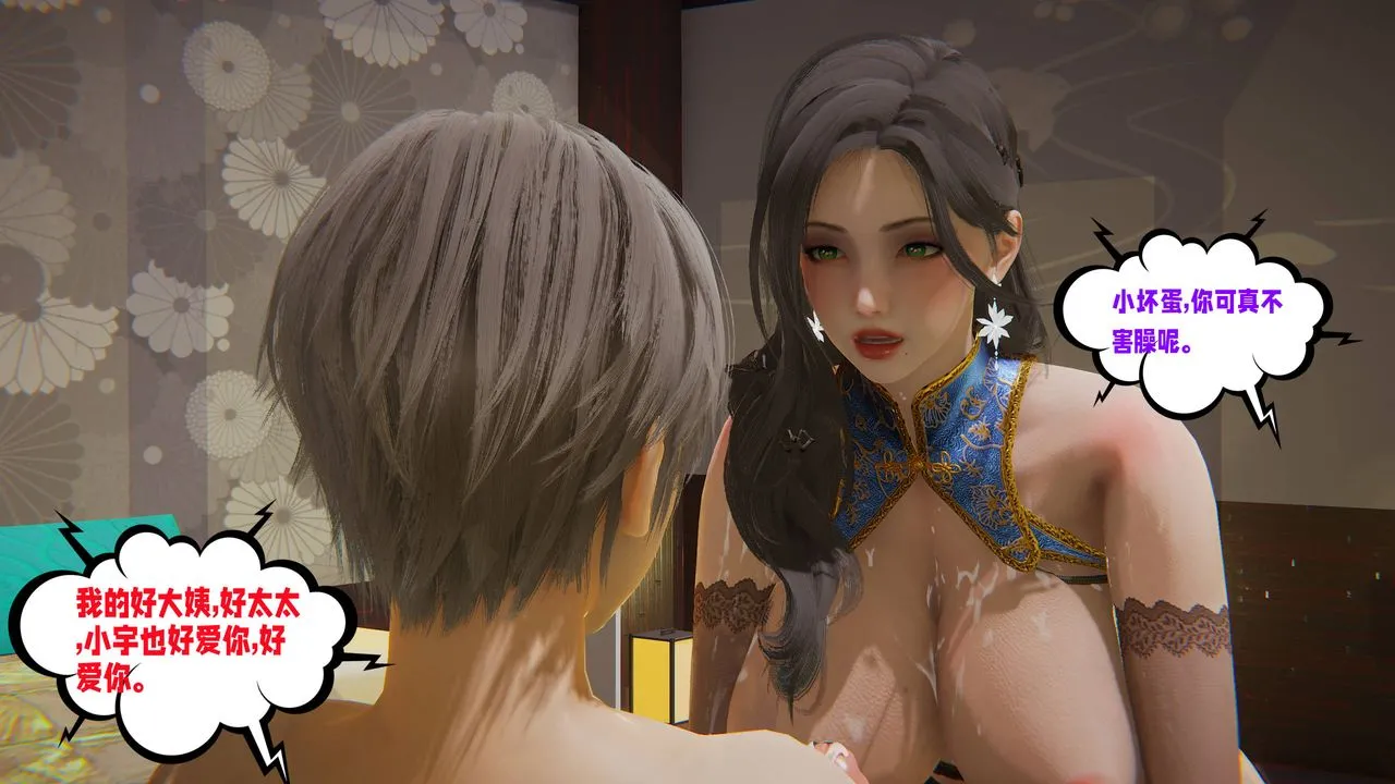 [3D]爱之原力 - 第51话 - page 5