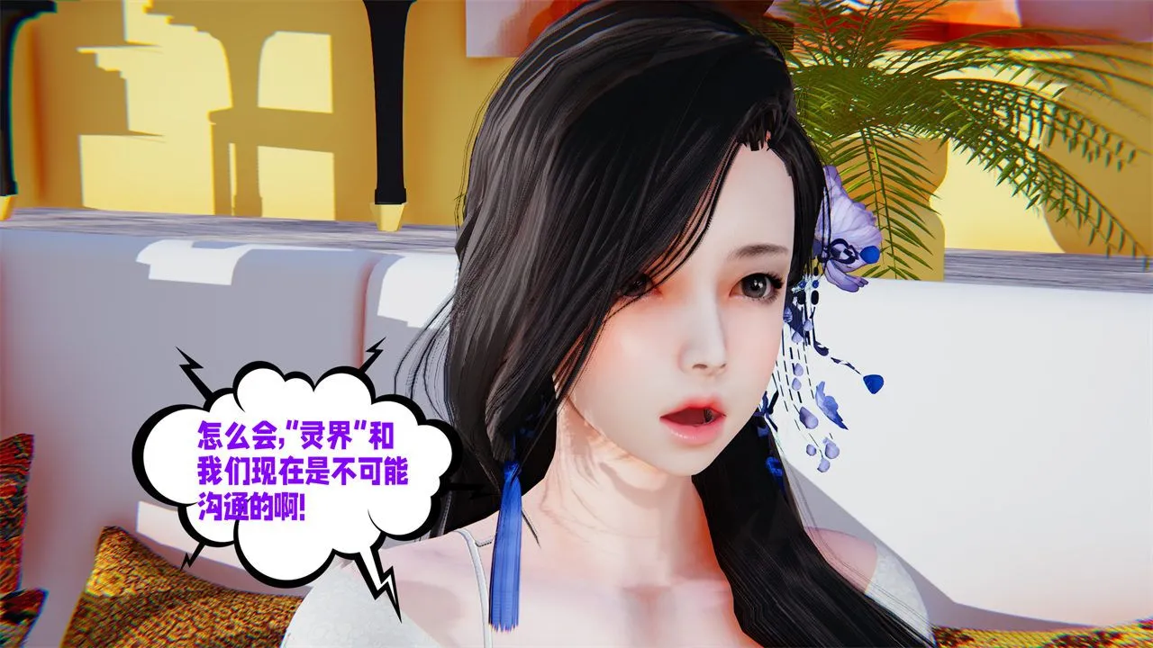 [3D]爱之原力 - 第40话 - page 6