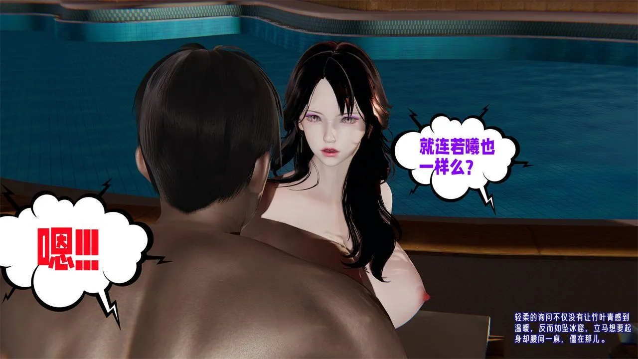 [3D]爱之原力 - 第35话 - page 82