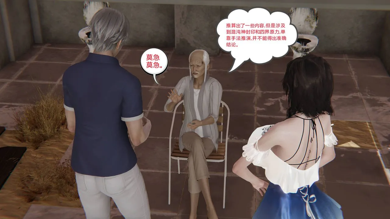 [3D]爱之原力 - 第14话 - page 15