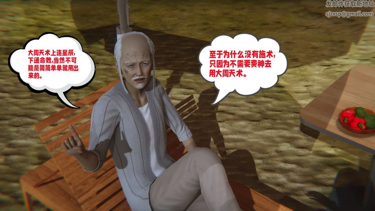 [3D]爱之原力 - 第14话 - page 29