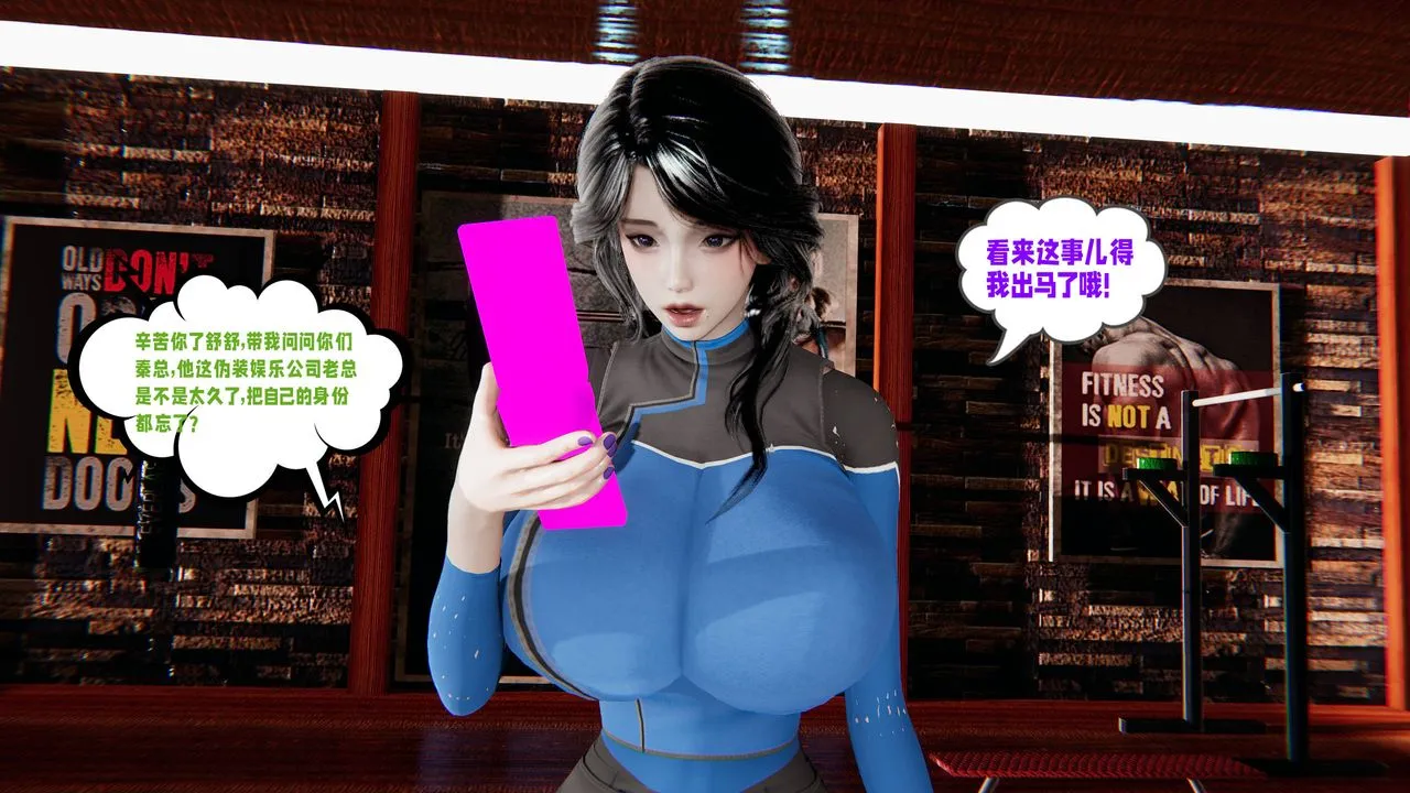 [3D]爱之原力 - 第19话 - page 14