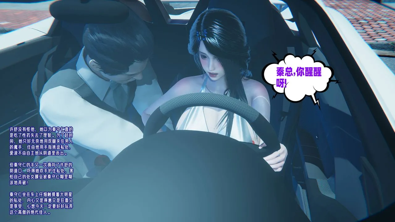 [3D]爱之原力 - 第19话 - page 35