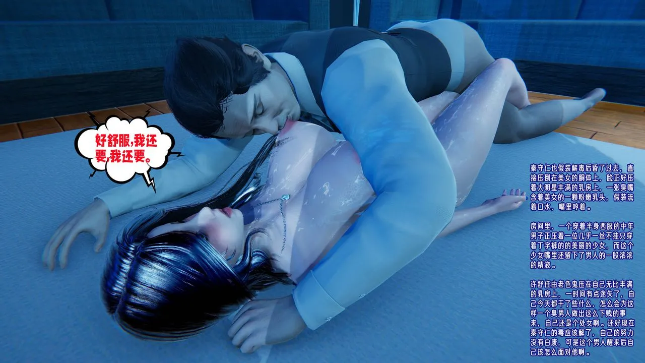 [3D]爱之原力 - 第19话 - page 67