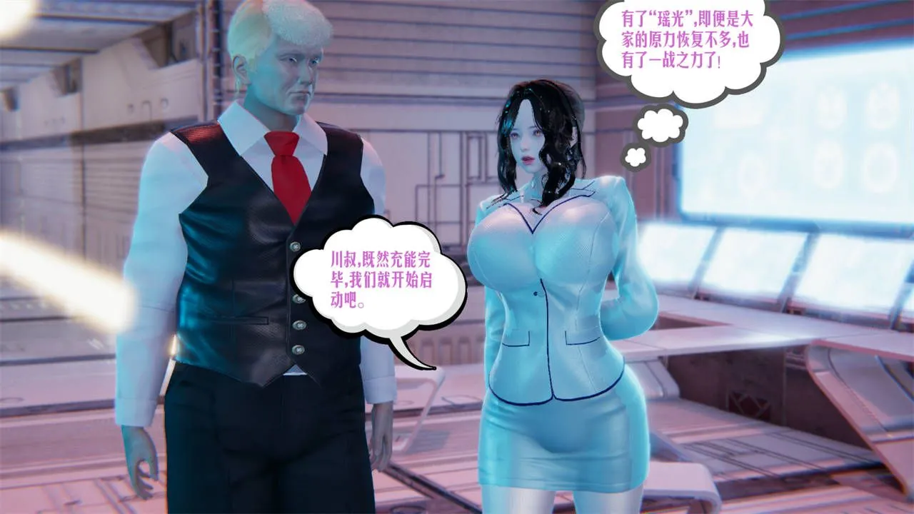 [3D]爱之原力 - 第09话 - page 5