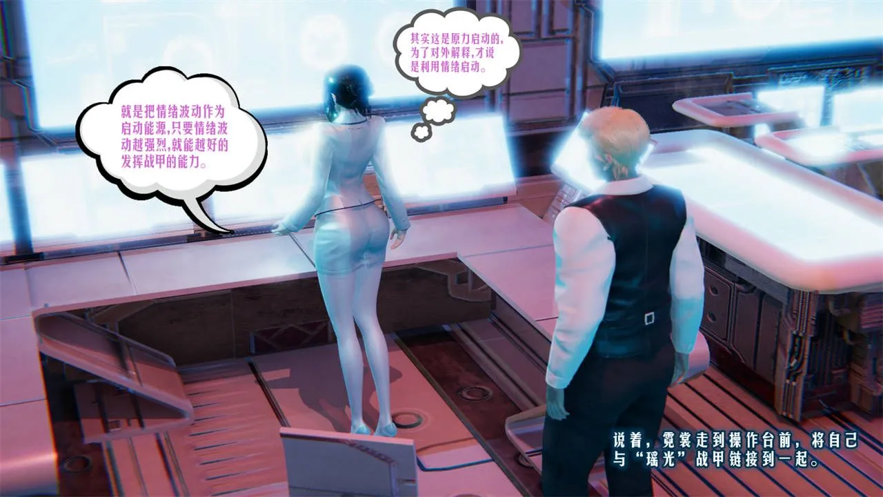 [3D]爱之原力 - 第09话 - page 7