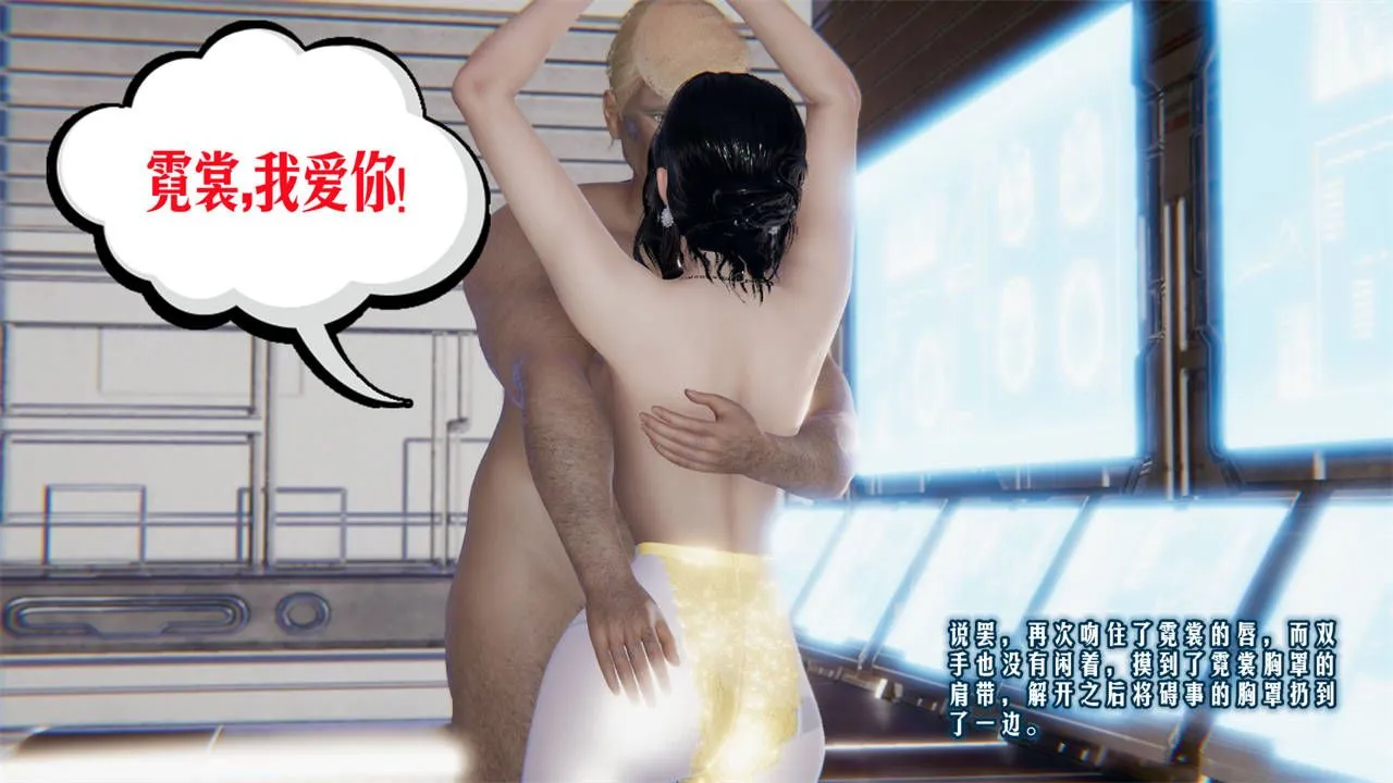 [3D]爱之原力 - 第09话 - page 21