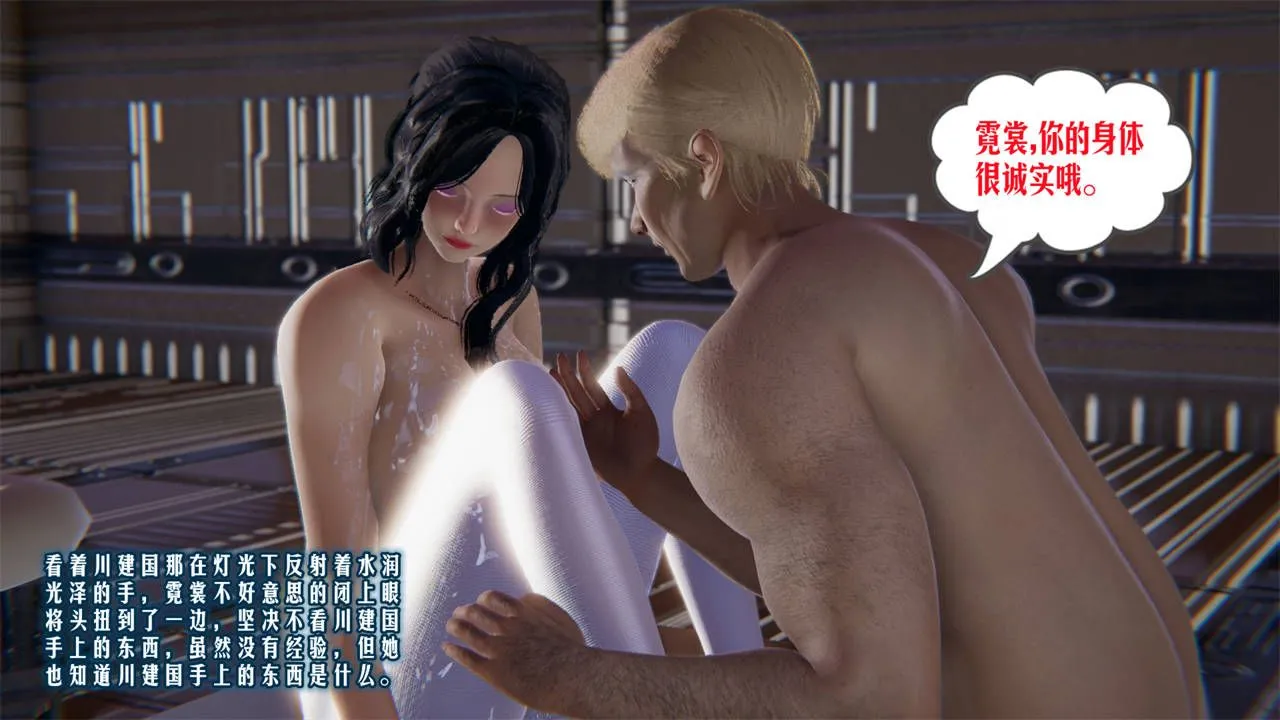 [3D]爱之原力 - 第09话 - page 32