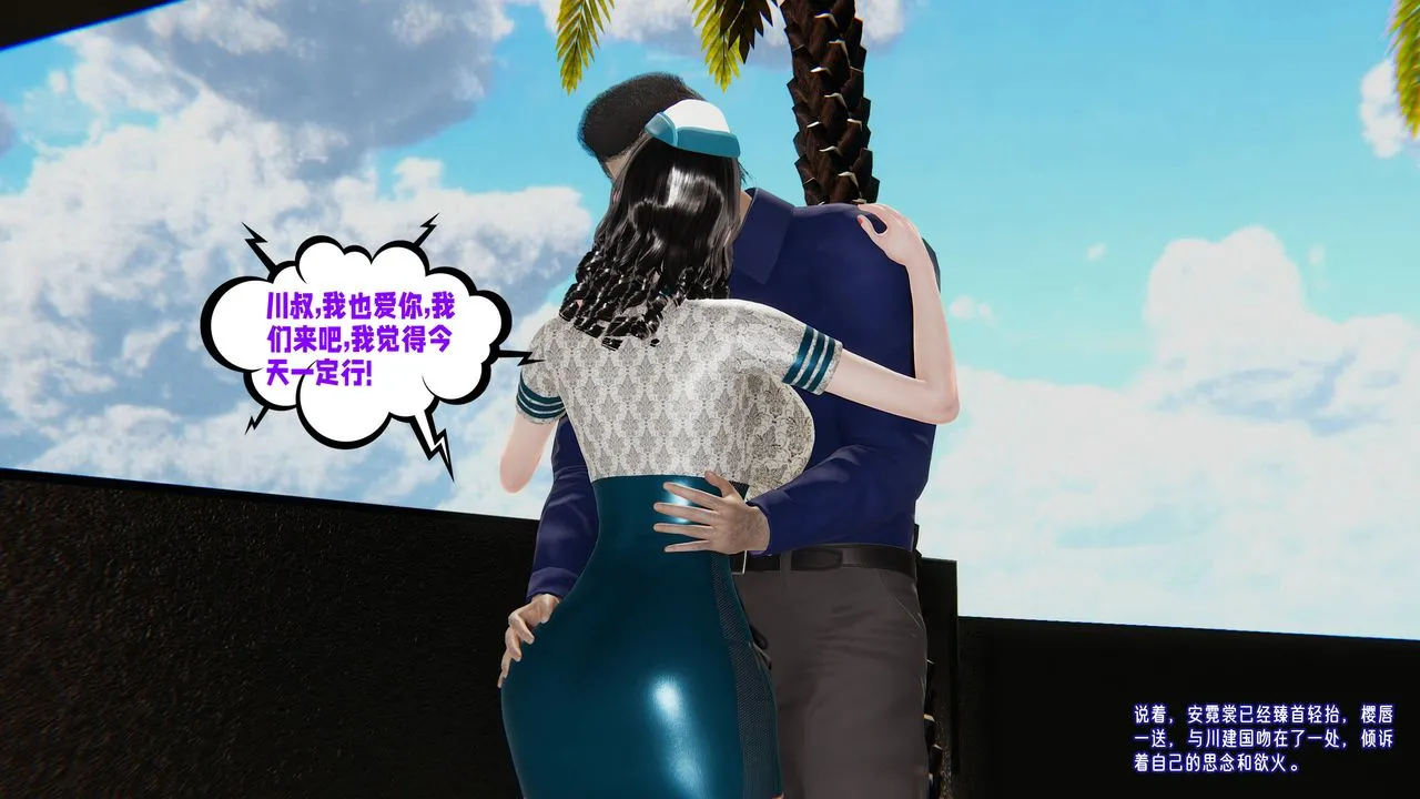 [3D]爱之原力 - 番外第三章02 - page 3