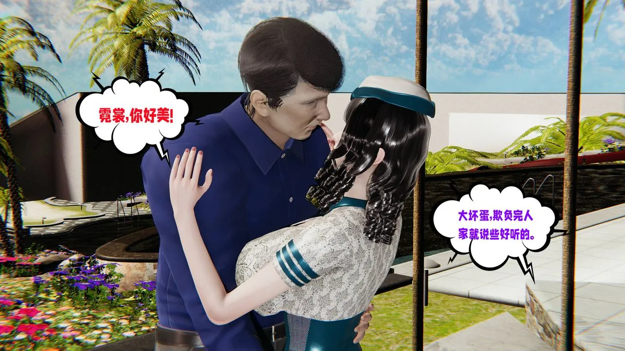[3D]爱之原力 - 番外第三章02 - page 9