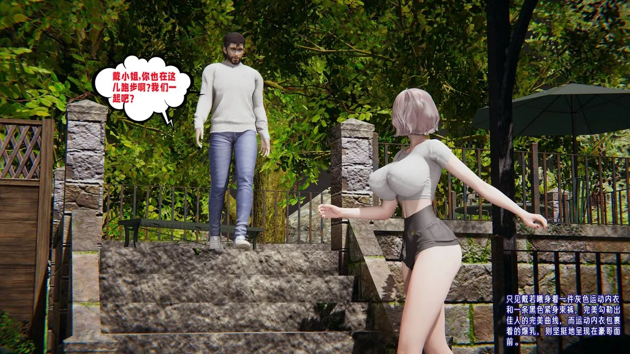 [3D]爱之原力 - 第48话 - page 3