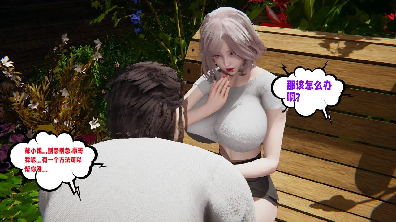 [3D]爱之原力 - 第48话 - page 16