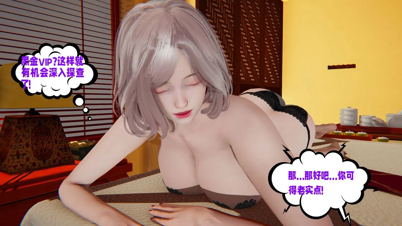 [3D]爱之原力 - 第48话 - page 35