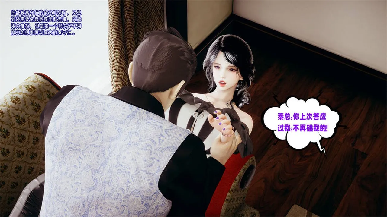 [3D]爱之原力 - 第30话 - page 37