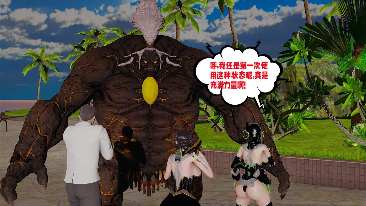 [3D]爱之原力 - 第38话 - page 50
