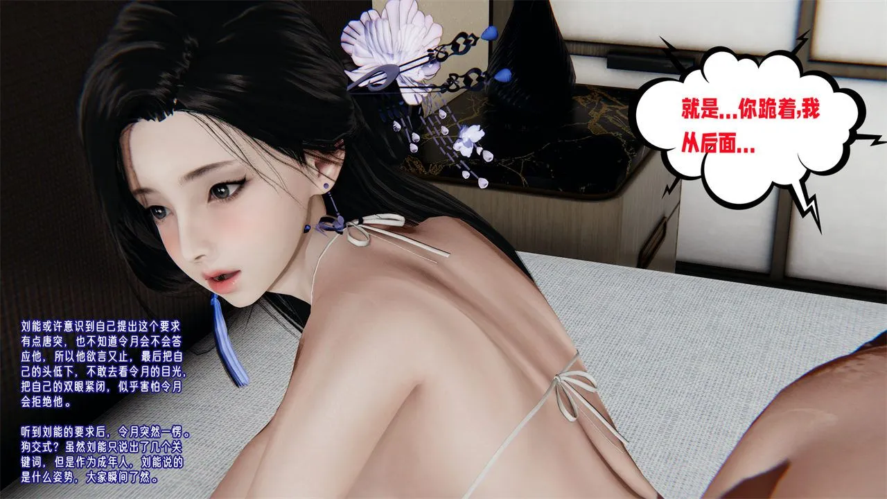 [3D]爱之原力 - 第43话 - page 60