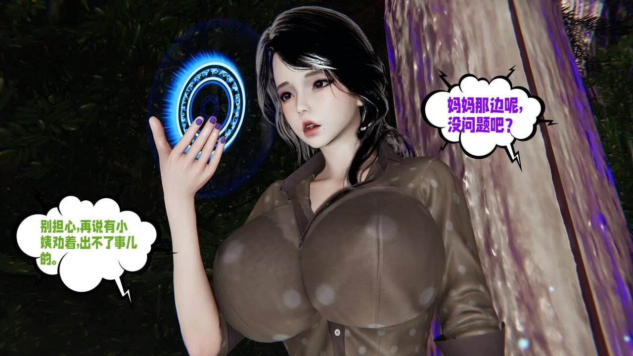 [3D]爱之原力 - 第44话 - page 6