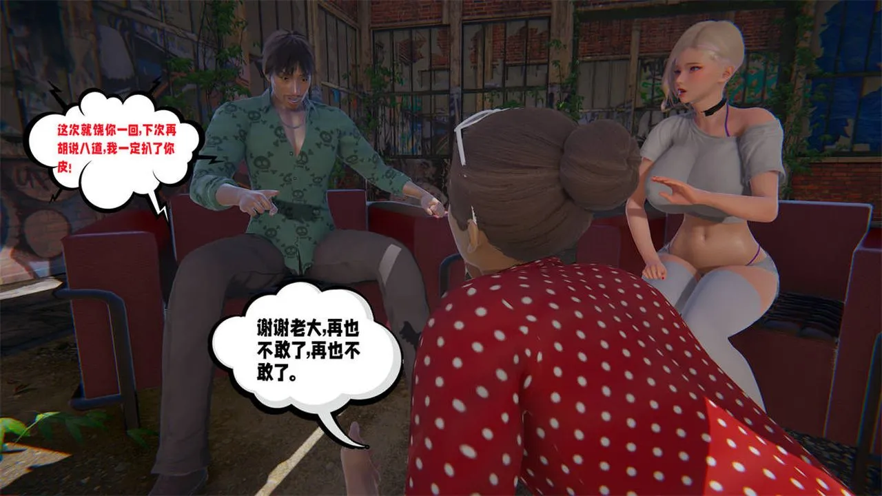 [3D]爱之原力 - 第23话 - page 8