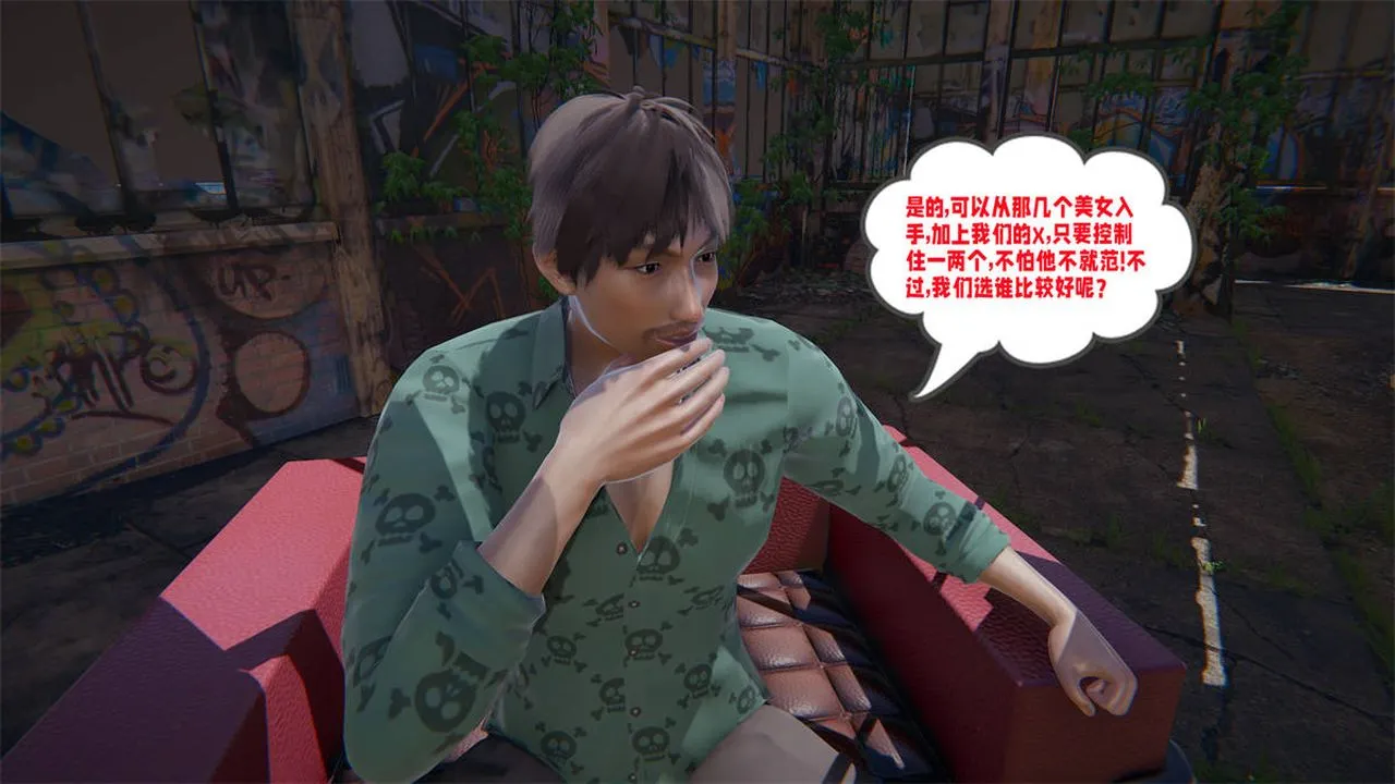 [3D]爱之原力 - 第23话 - page 12