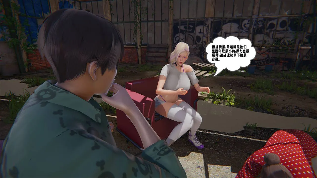 [3D]爱之原力 - 第23话 - page 13