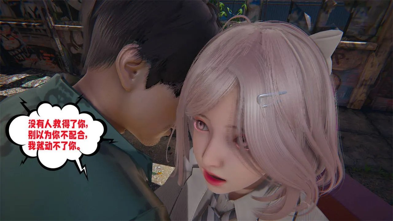 [3D]爱之原力 - 第23话 - page 53
