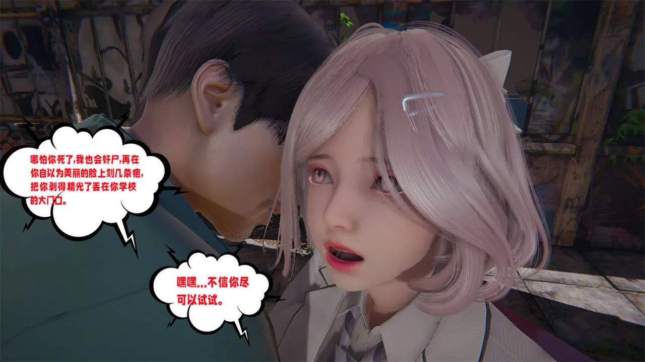 [3D]爱之原力 - 第23话 - page 54