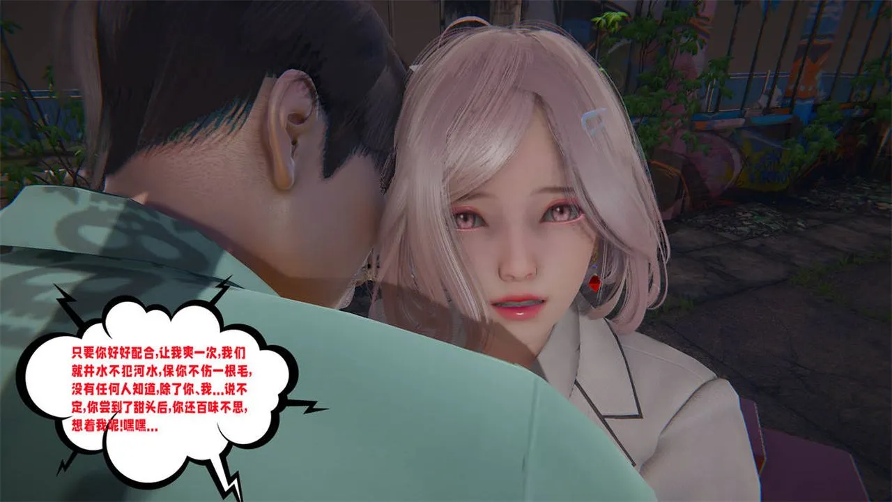 [3D]爱之原力 - 第23话 - page 56