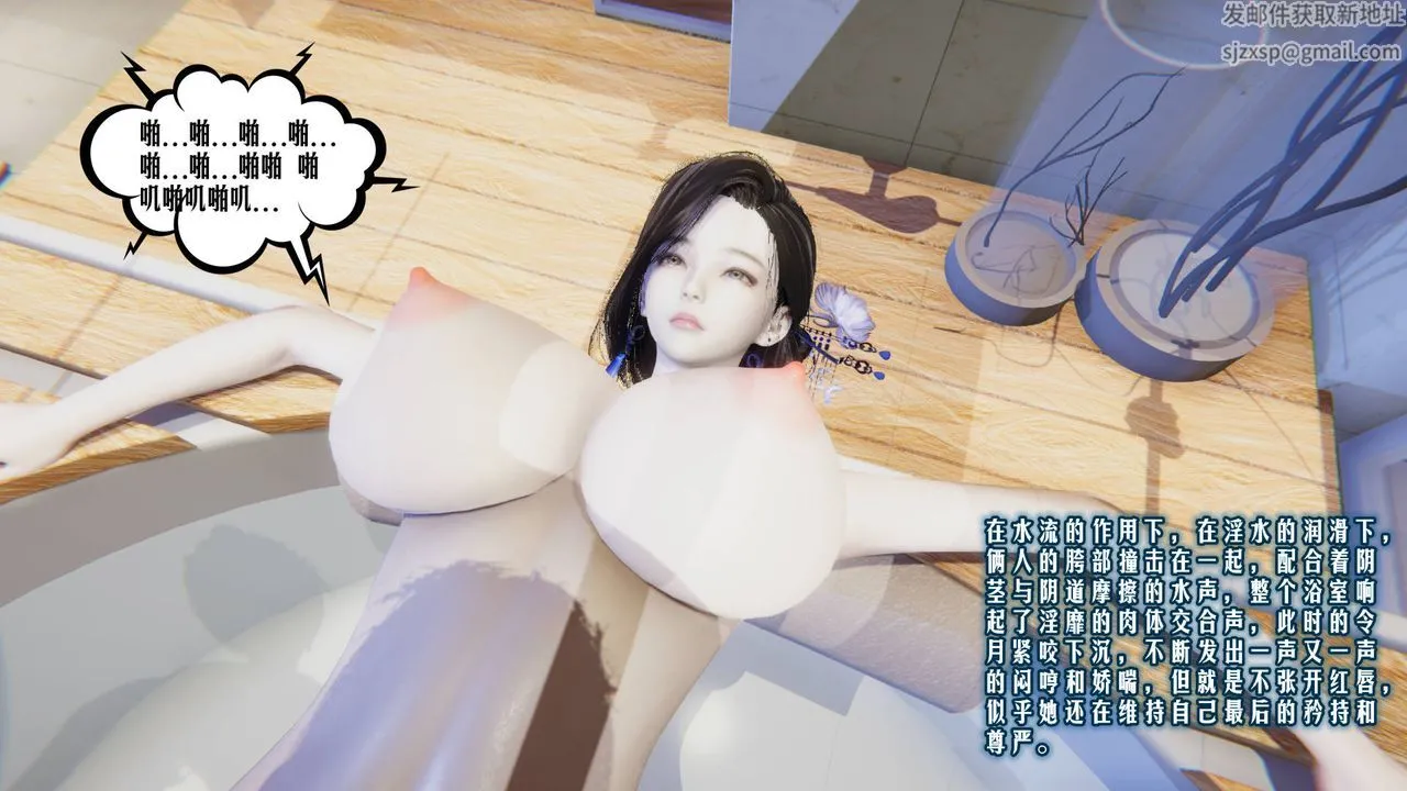 [3D]爱之原力 - 第05话 - page 53