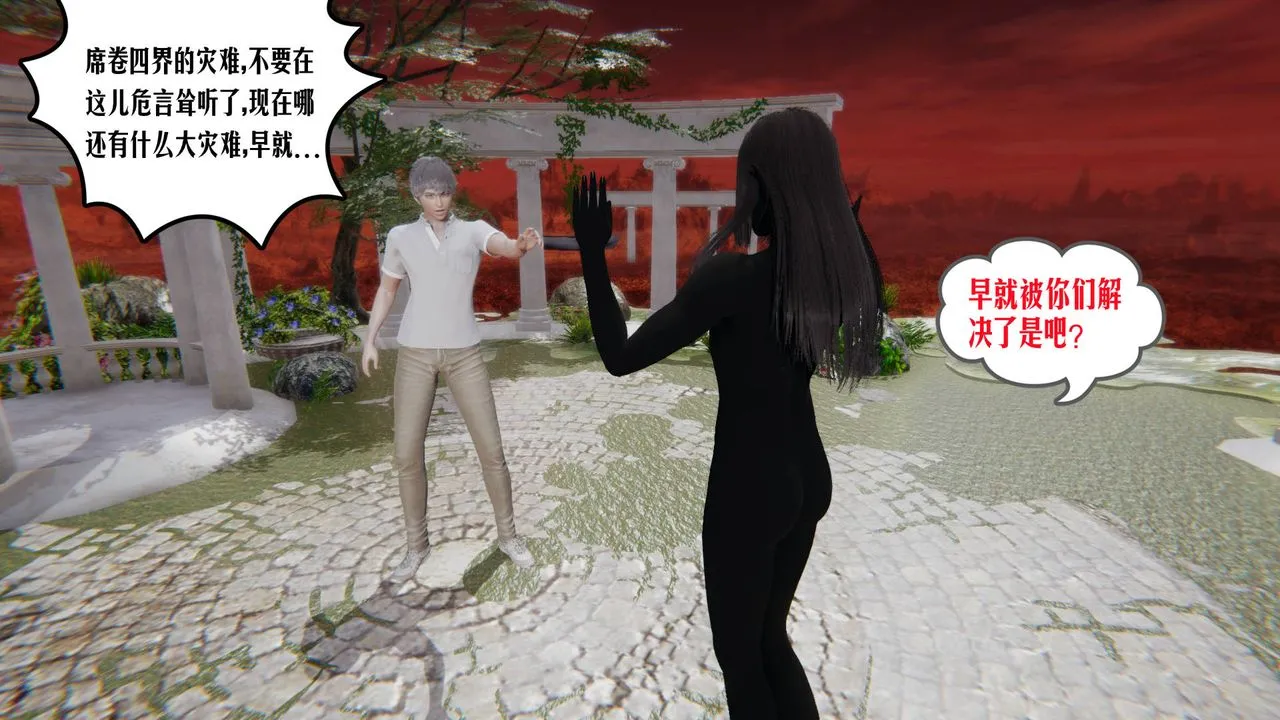 [3D]爱之原力 - 第07话 - page 12