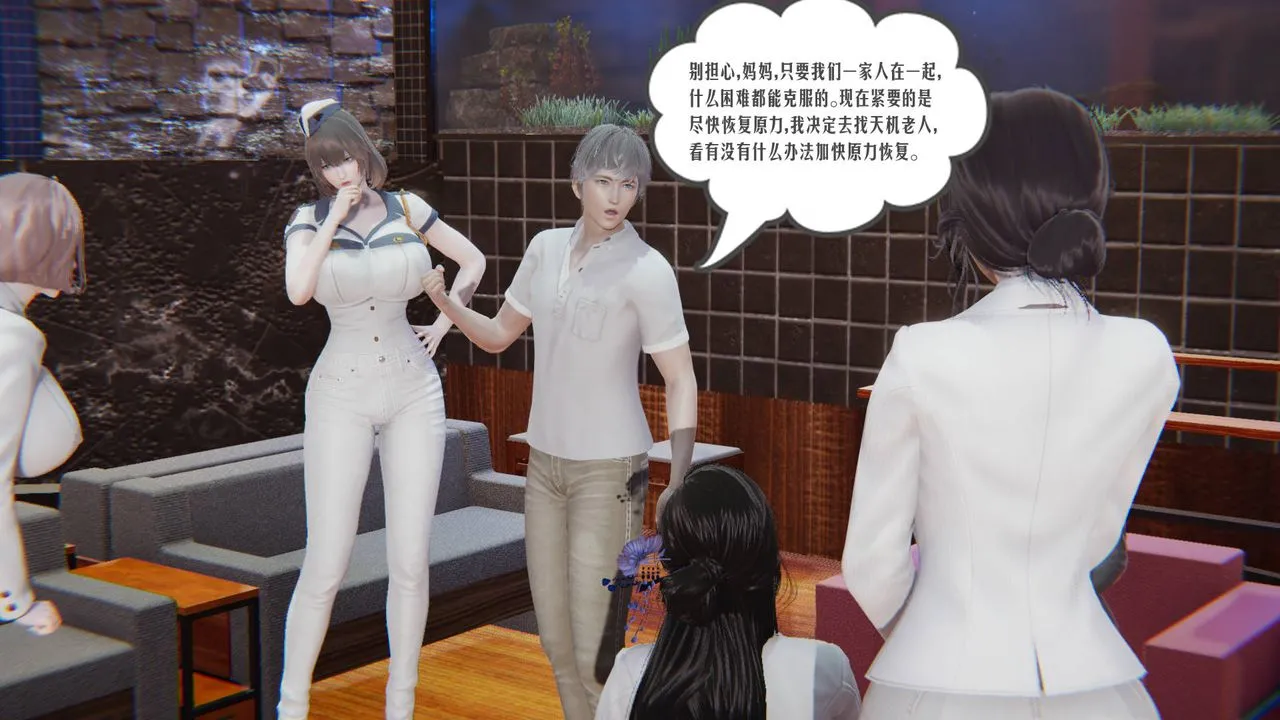 [3D]爱之原力 - 第07话 - page 23