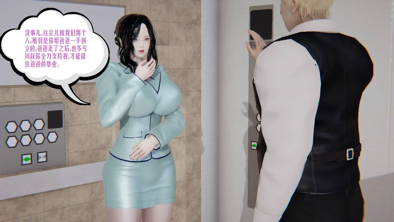 [3D]爱之原力 - 第07话 - page 30