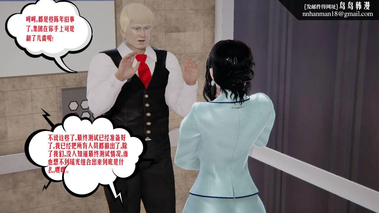 [3D]爱之原力 - 第07话 - page 31