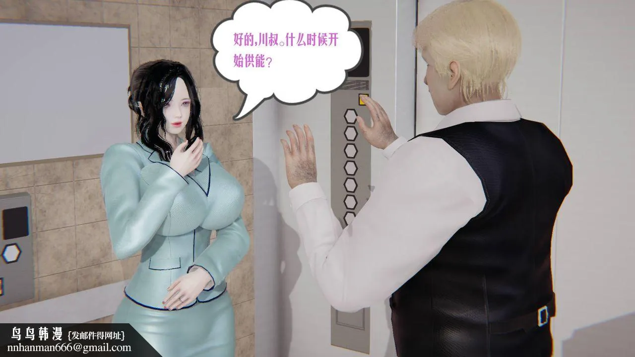 [3D]爱之原力 - 第07话 - page 32