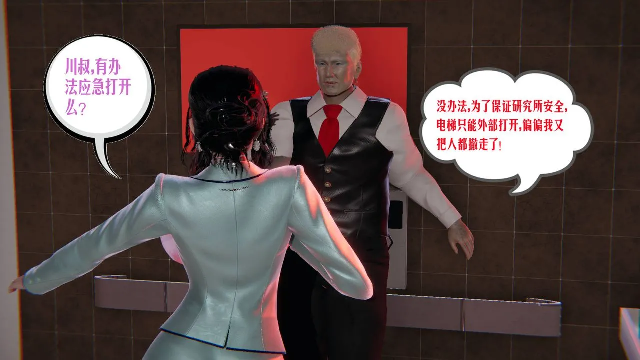 [3D]爱之原力 - 第07话 - page 36