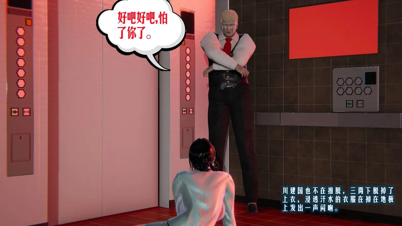 [3D]爱之原力 - 第07话 - page 46