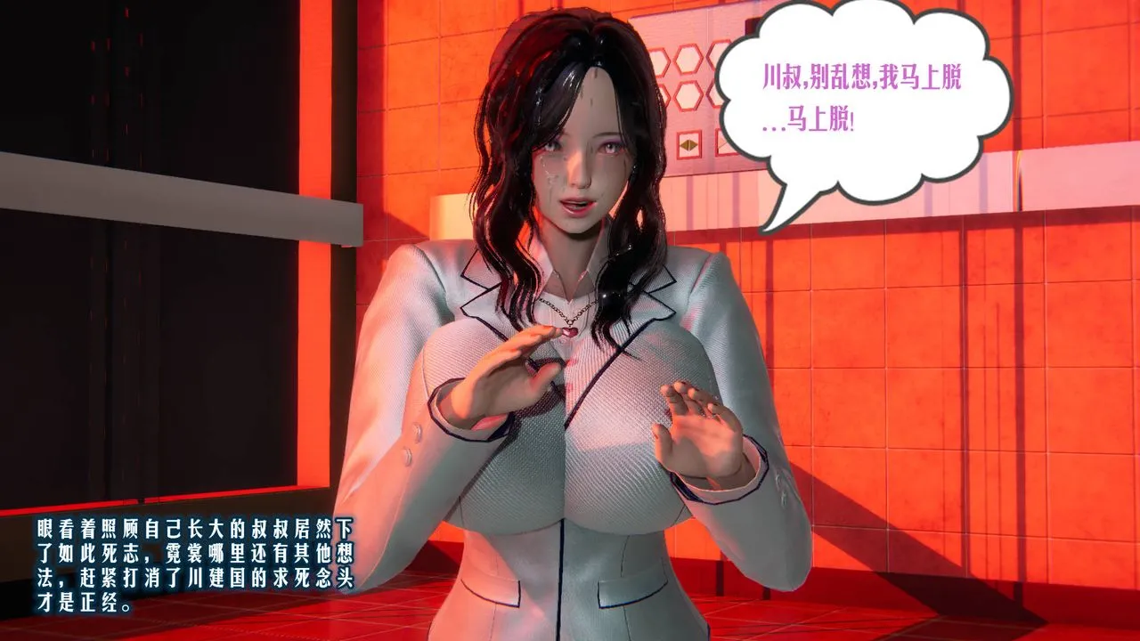 [3D]爱之原力 - 第07话 - page 56