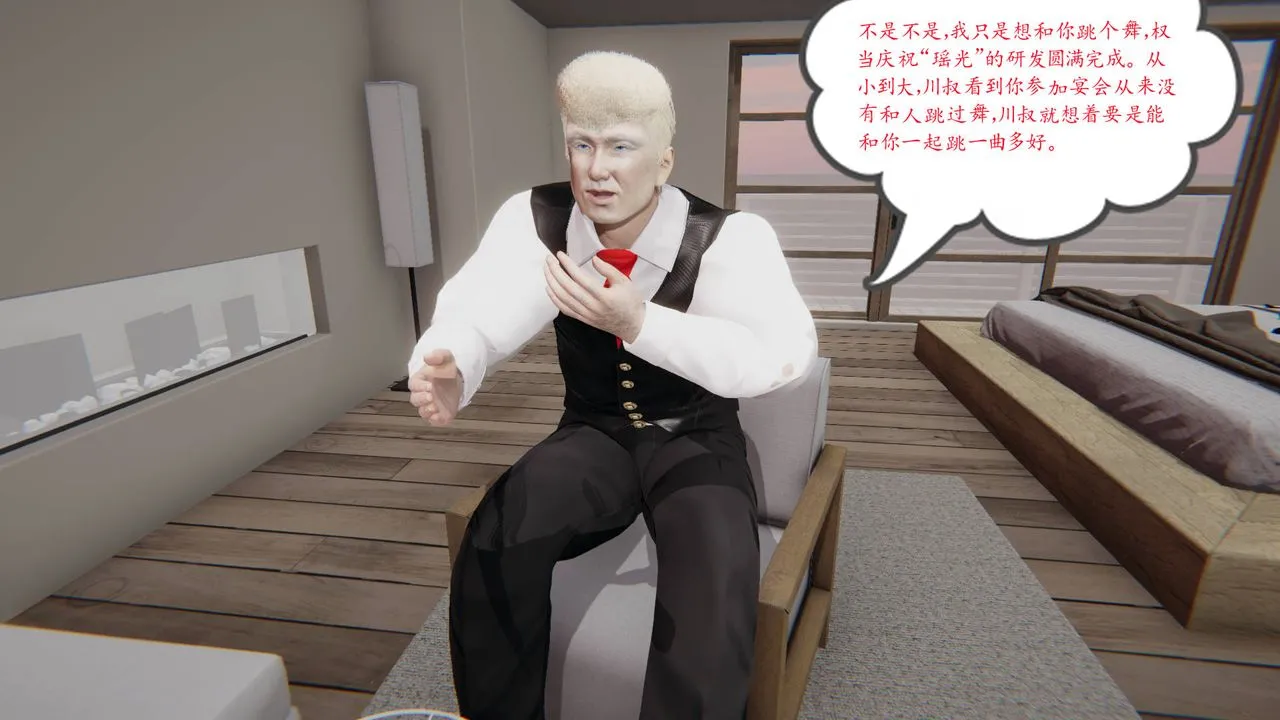 [3D]爱之原力 - 第11话 - page 11