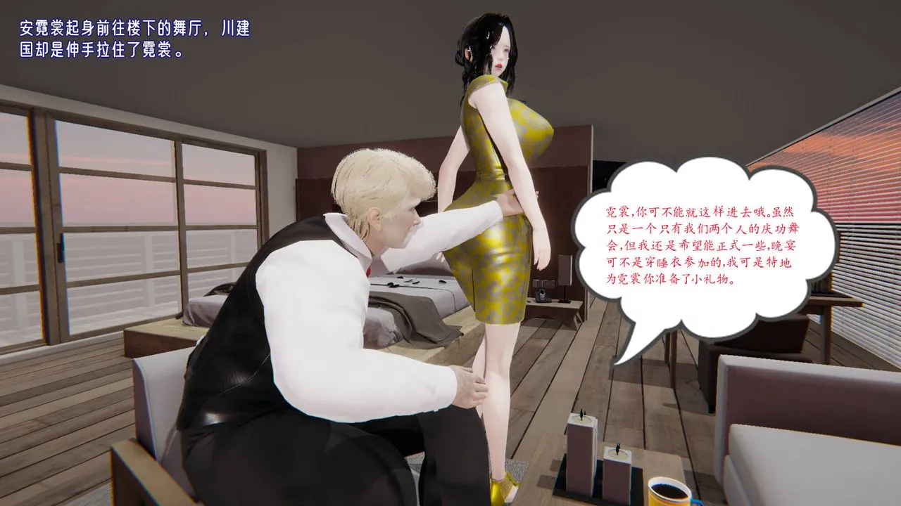[3D]爱之原力 - 第11话 - page 13