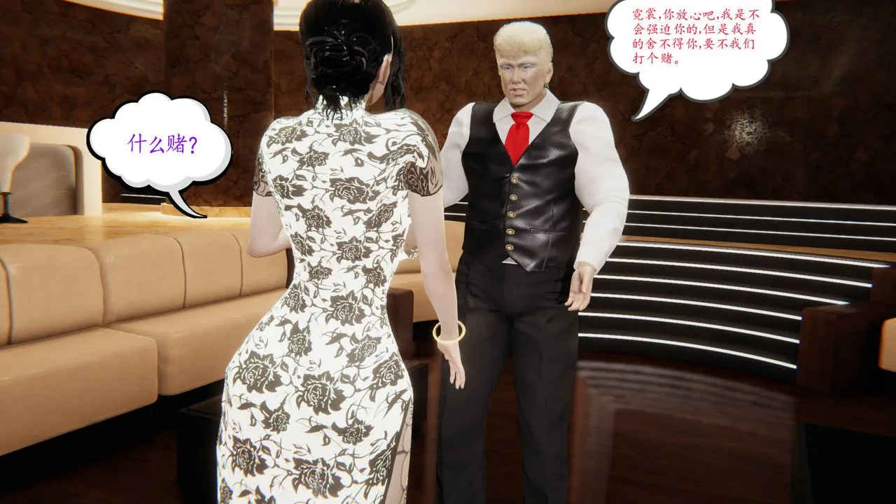 [3D]爱之原力 - 第11话 - page 29
