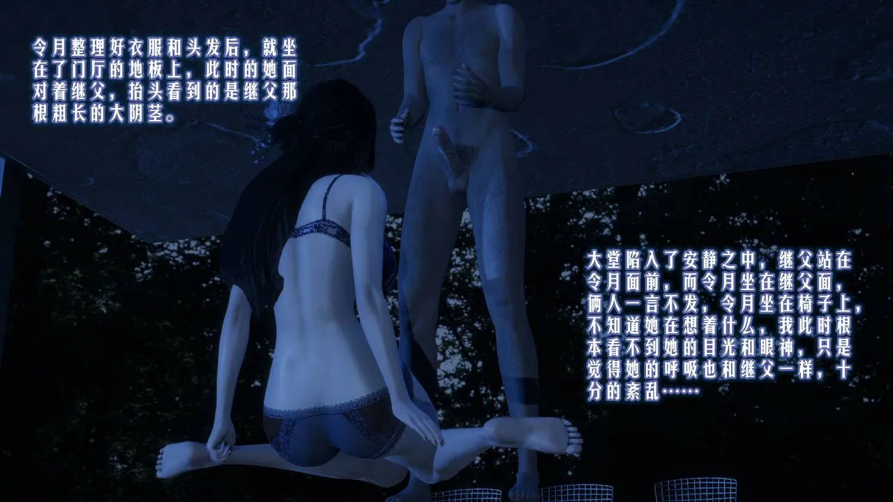 [3D]爱之原力 - 第02话 - page 43