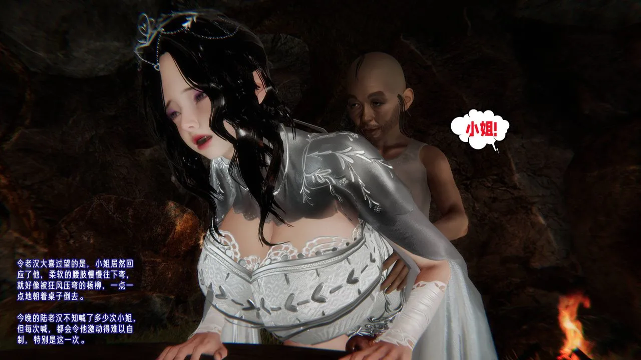 [3D]爱之原力 - 第53话 - page 8