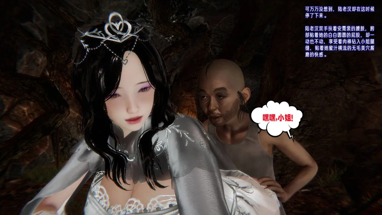 [3D]爱之原力 - 第53话 - page 85