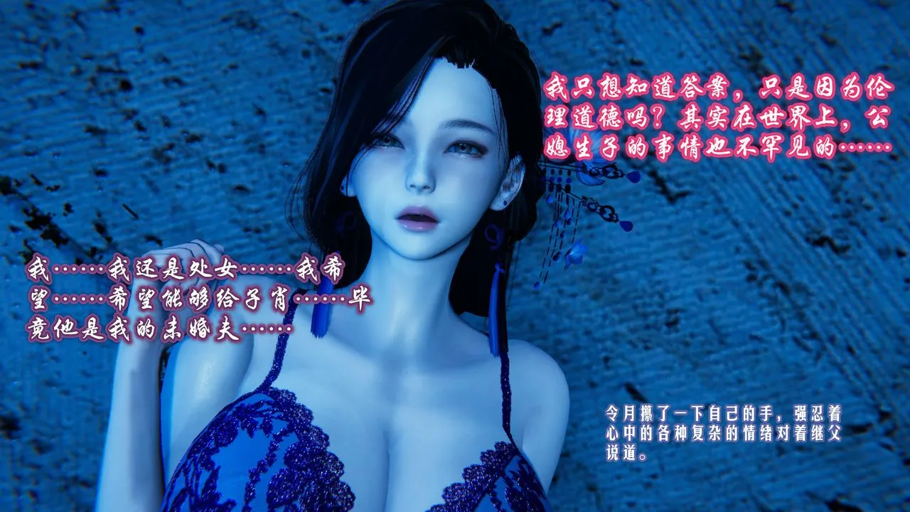 [3D]爱之原力 - 第03话 - page 58